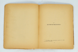 Мережковский Д. С. Пророк русской революции.  К юбилею Достоевского . СПБ. Изд  М.В. Пирожков, 1906