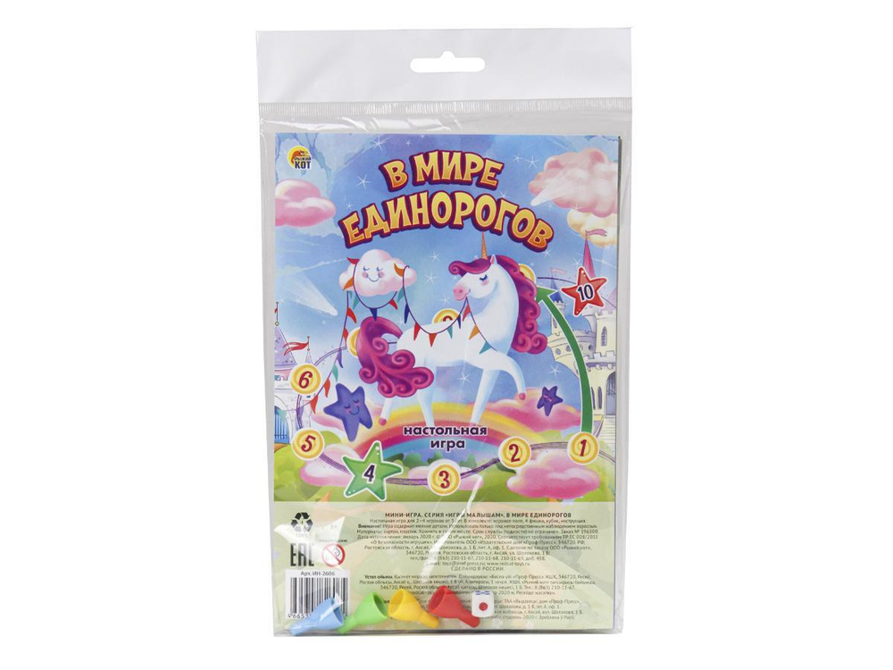 Игра-ходилка мини "В мире единорогов" (Арт. ИН-2606)