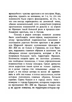 Крестьянские и рабочие движения в средние века | Н.П. Грацианский