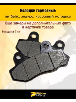 Колодки тормозные дисковые 77х42мм