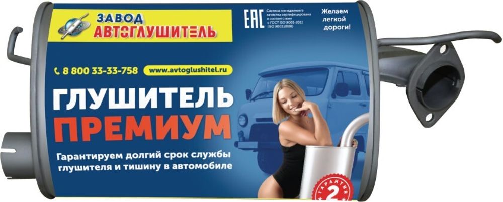 Резонатор /Г-31105 дв. Крайслер/ ПРЕМИУМ (Автоглушитель)