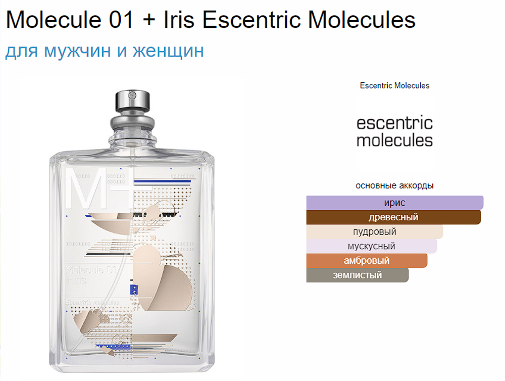 Escentric Molecules Molecule 01 + Iris