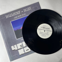 Винтажная виниловая пластинка LP Черный Кофе, Вольному Воля (СССР 1990) Брожу По Городу Один