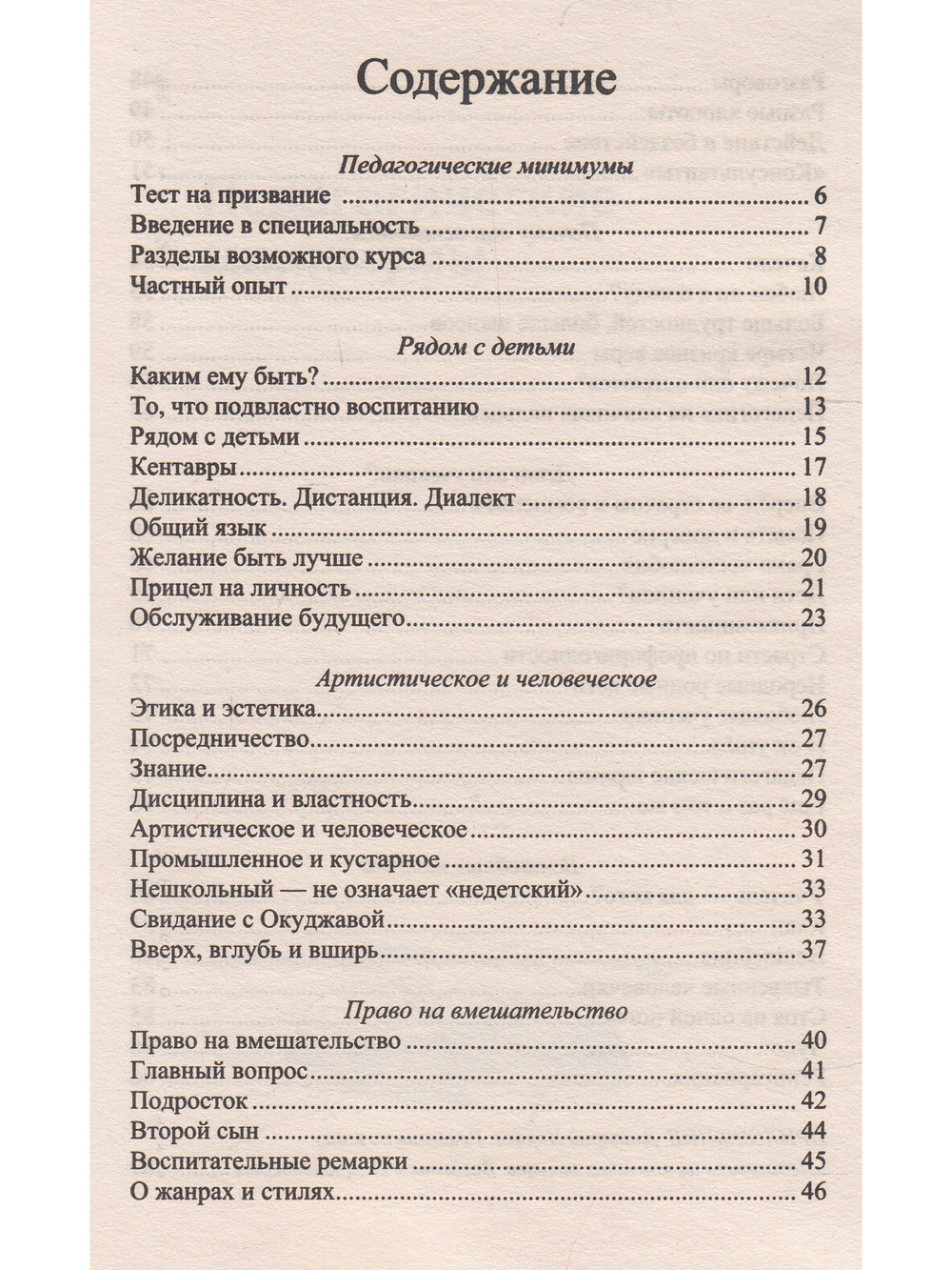 Что подвластно воспитанию
