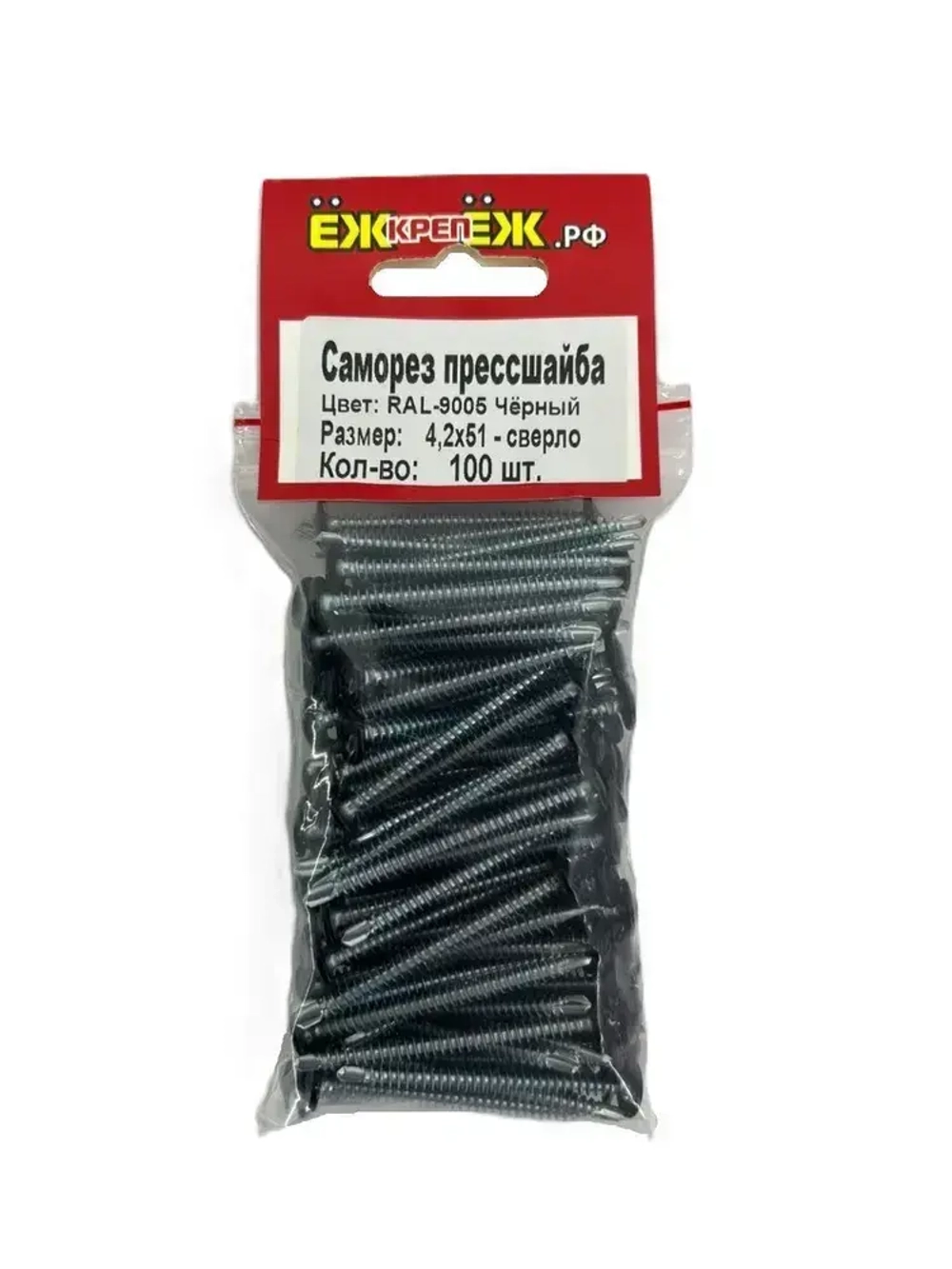 Саморезы прессшайба 4,2х51 мм сверло Черный RAL-9005 (100 шт) ЁЖкрепЁЖ.