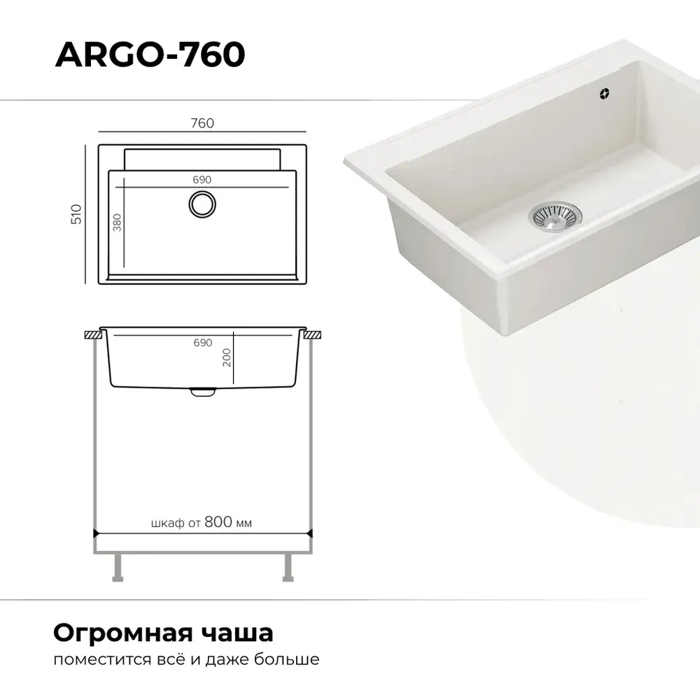 Мойка POLYGRAN ARGO-760 белый хлопок №36, смеситель SKS5 белый хлопок №36