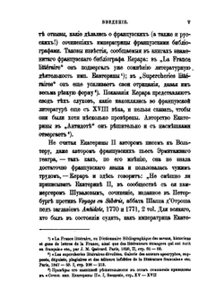 Сочинения императрицы Екатерины II. Том 7. Анекдоты | Екатерина II; А.Н. Пыпин
