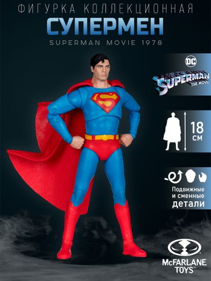 Фигурка DC Супермен Superman (Superman Movie 1978) 18см 172935 / фигурка по мотивам вселенной "ДС", Супермен