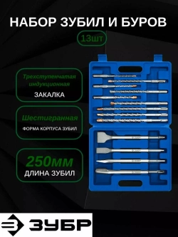 Набор инструментов ЗУБР 29360-H13 13 предметов