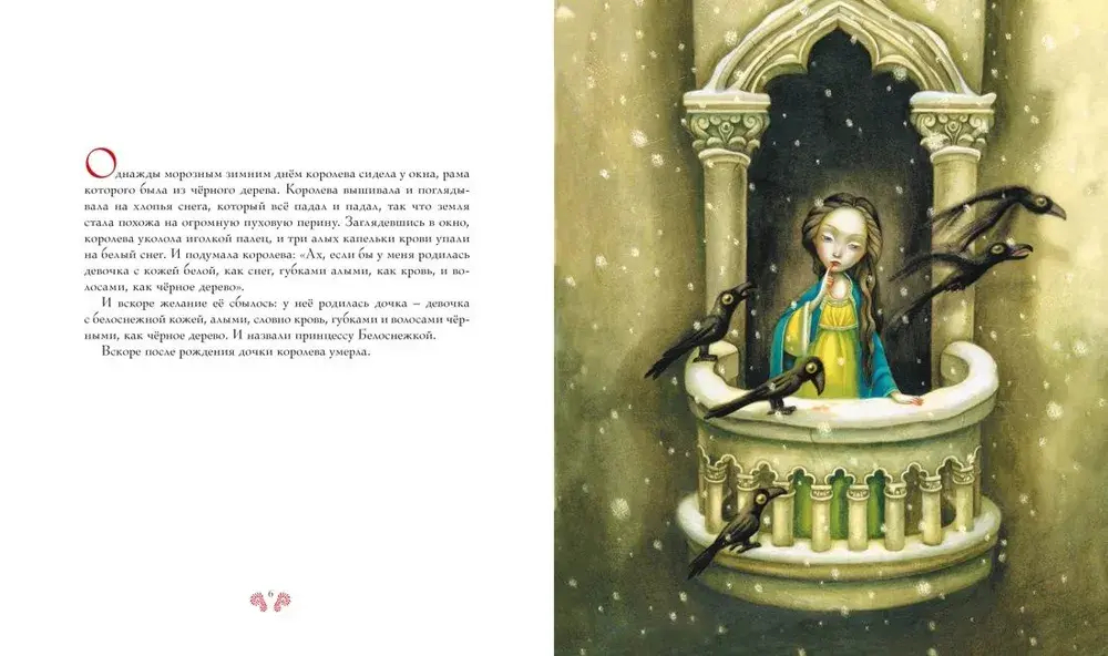 Белоснежка (илл. Б. Лакомба)