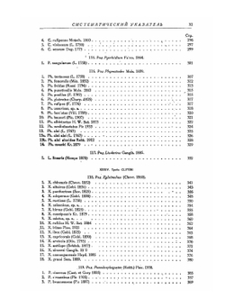 Фауна СССР. Насекомые жесткокрылые. Том XXII.  Жуки-дровосеки. Часть 2 | Н.Н. Плавильщиков