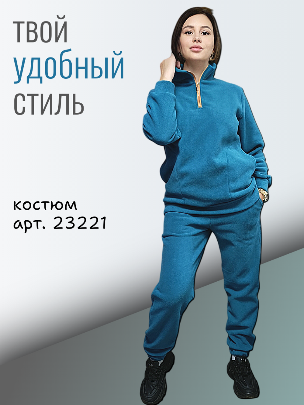23221 Костюм женский флисовый петроль (50)