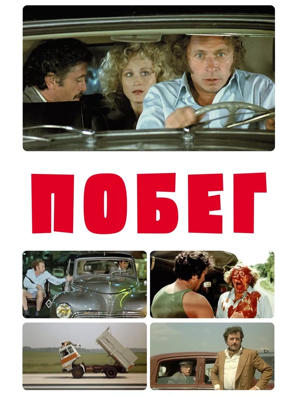 Побег (1978) (DVD-R)