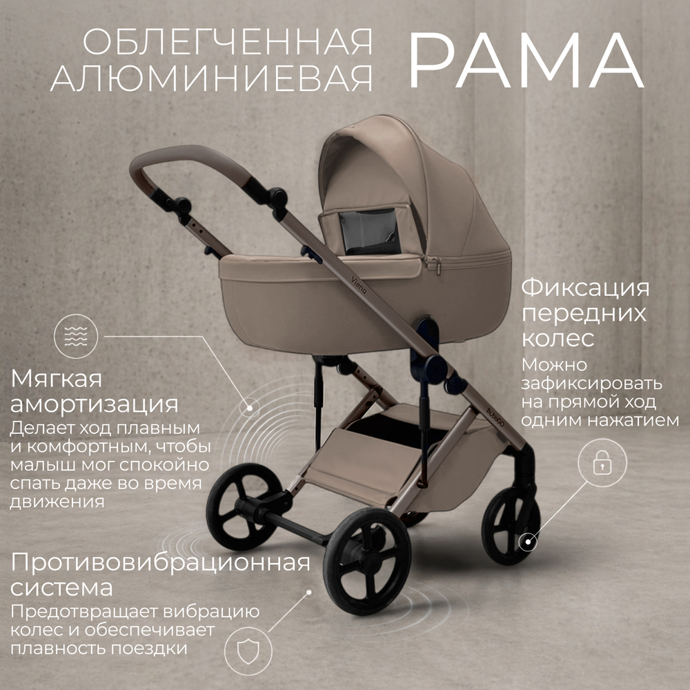Модульная коляска BubaGO Viena 3в1