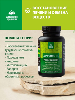 Артишок в капсулах экстракт