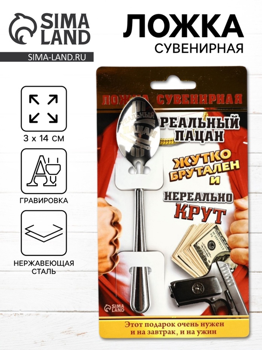 Ложка чайная с гравировкой «Реальный пацан», на подарочной открытке, 3×14 см