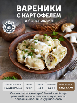 Вареники с картофелем и боровиками ТАЁЖНЫЙ ЦЕХ 500 г