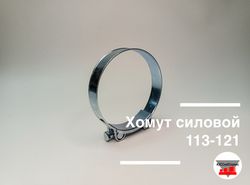 Хомуты
