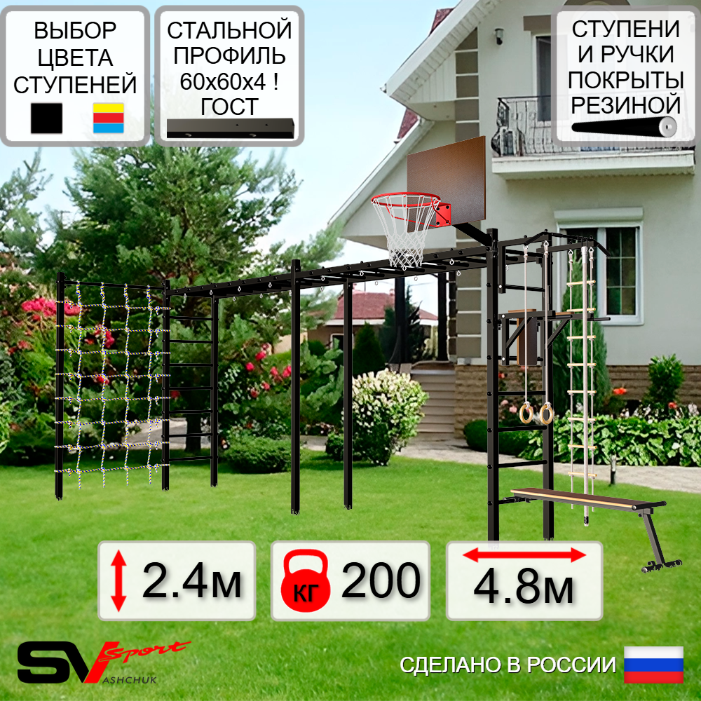 Уличная шведская стенка Sv Sport рукоход х 2 с комплектом турник прямой У51044К (Турник/Брусья/Скамья/Щит баскет/Канат/кольца/лестница/Сетка)