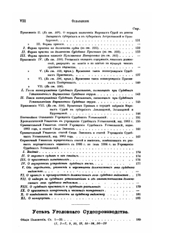 Судебные уставы императора Александра Второго с толкованиями | А.Т. Тимановский