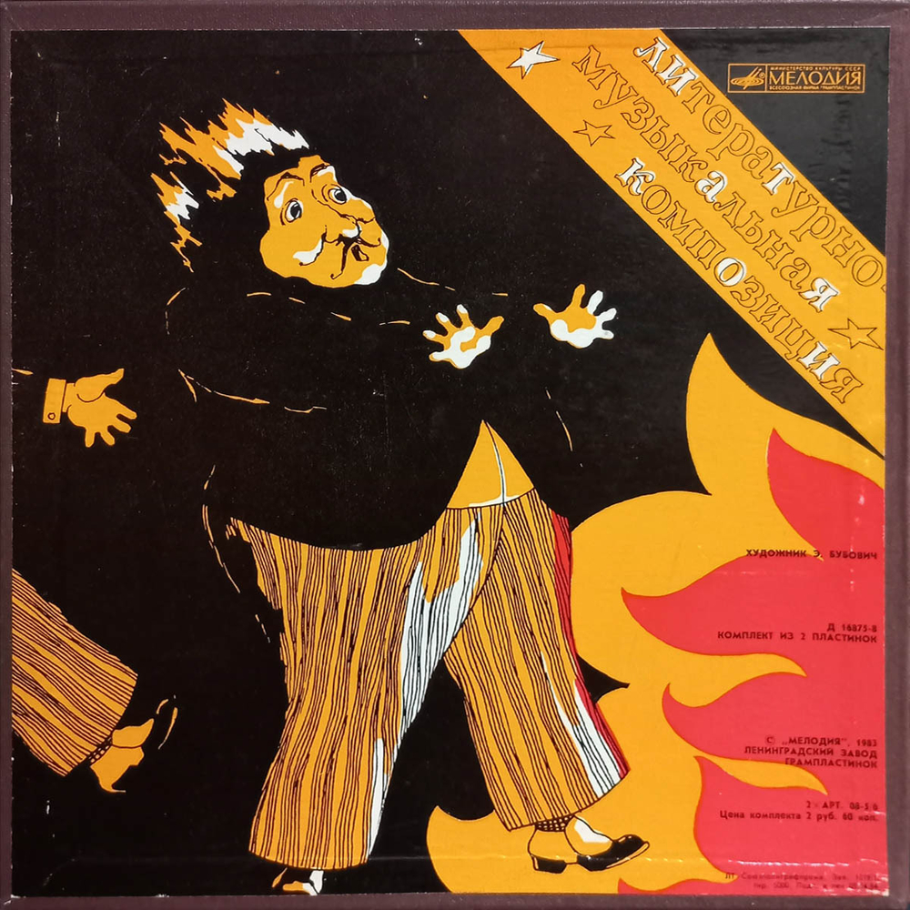 Ю. Олеша / Три Толстяка (2x10" Vinyl LP)