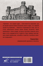 Армения. Полная история страны. Гнуни Вагзен