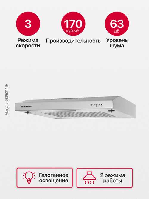 Козырьковая вытяжка Hansa OSP6211IH