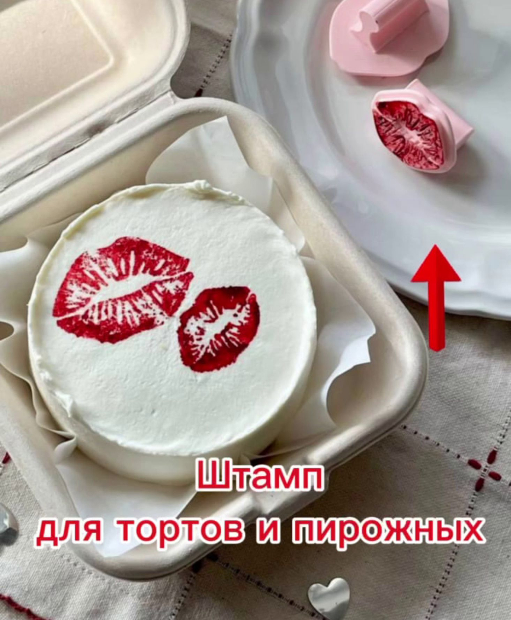 "Поцелуйчик" штамп для торта, 1 шт
