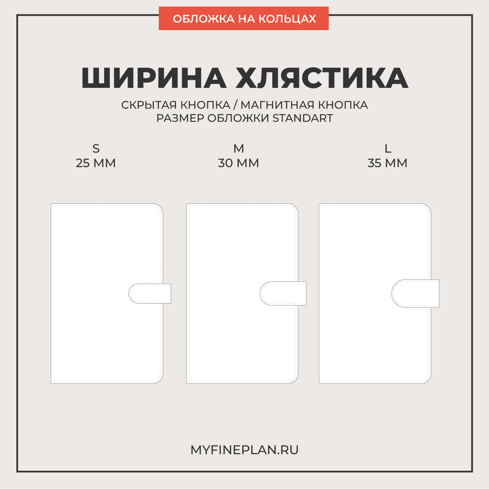 Обложка на кольцах Standart без карманов на хлястике