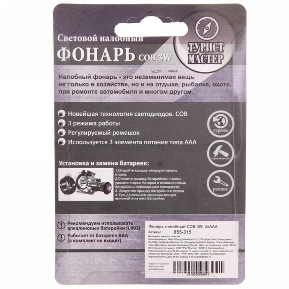 Фонарь налобный COB 3W, 3хAAA
