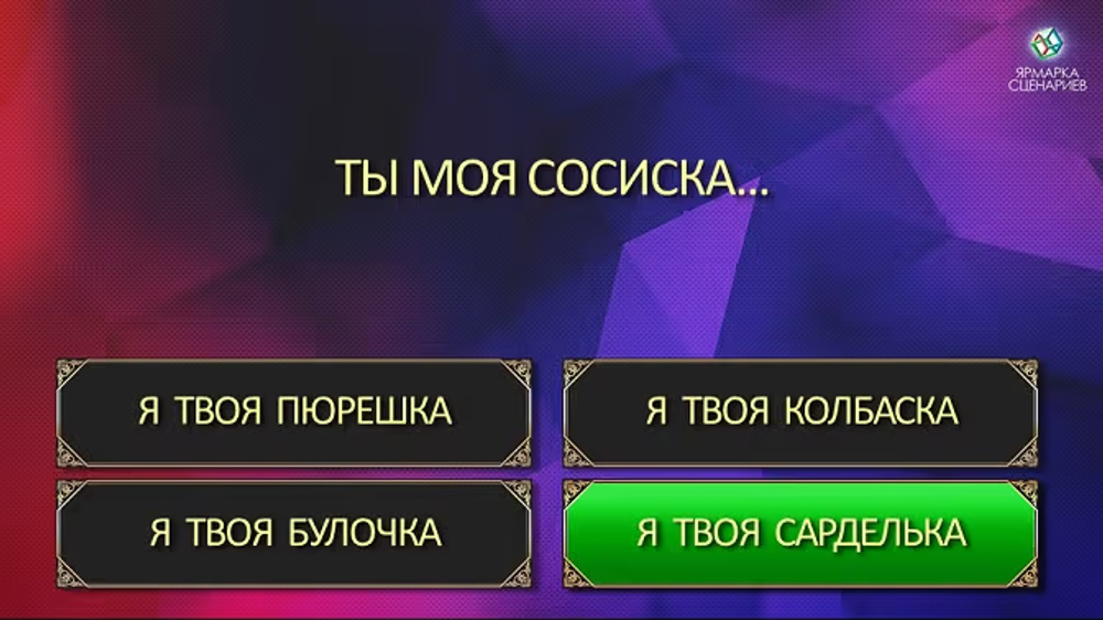 Рифмобол 3.0