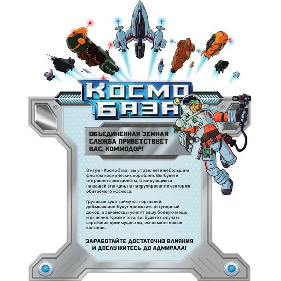 Настольная игра Космобаза