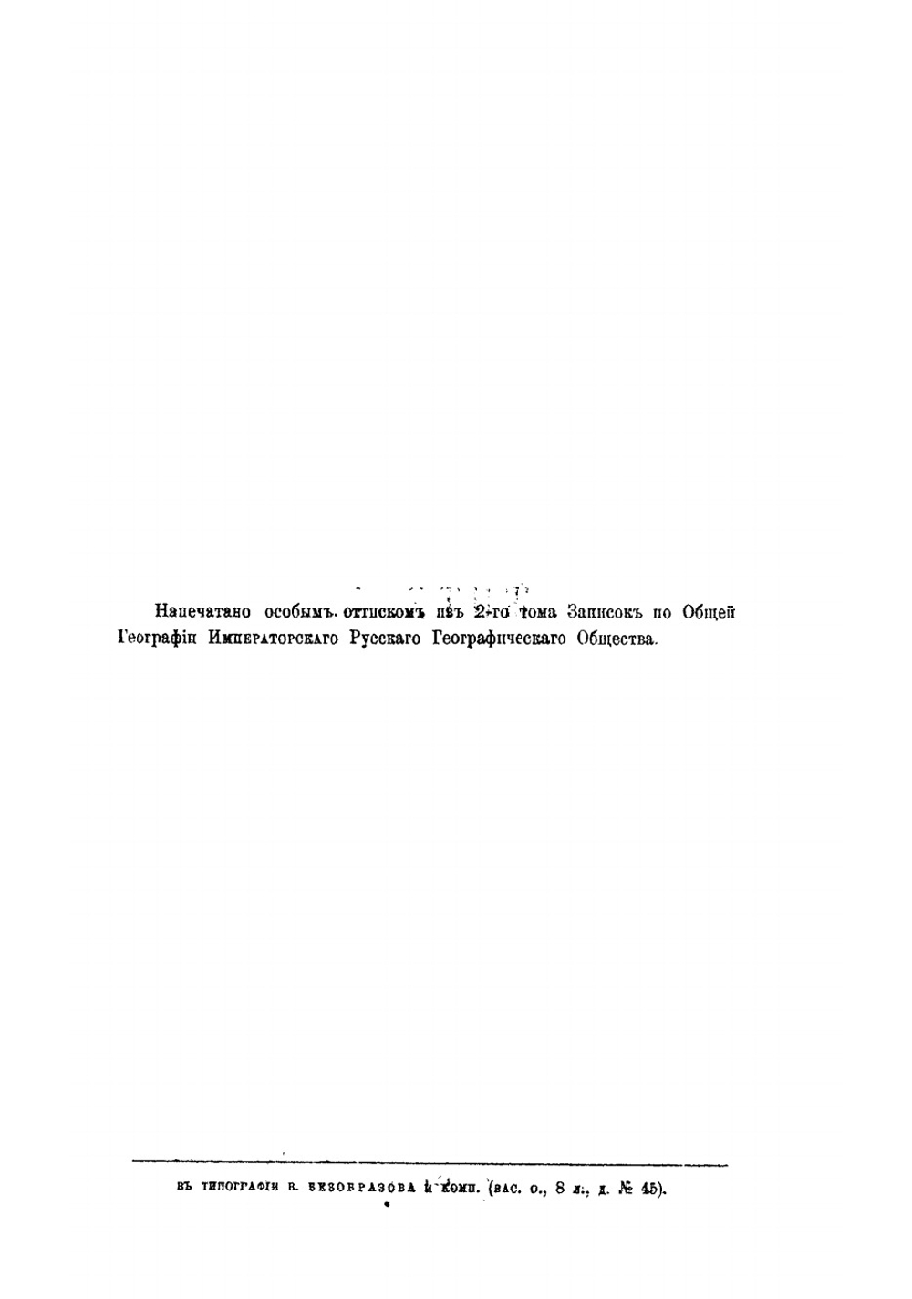 Туруханский край, его природа и жители | Третьяков Павел Ильич