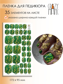 Crazy Manic Плёнки для ногтей для педикюра green snake p