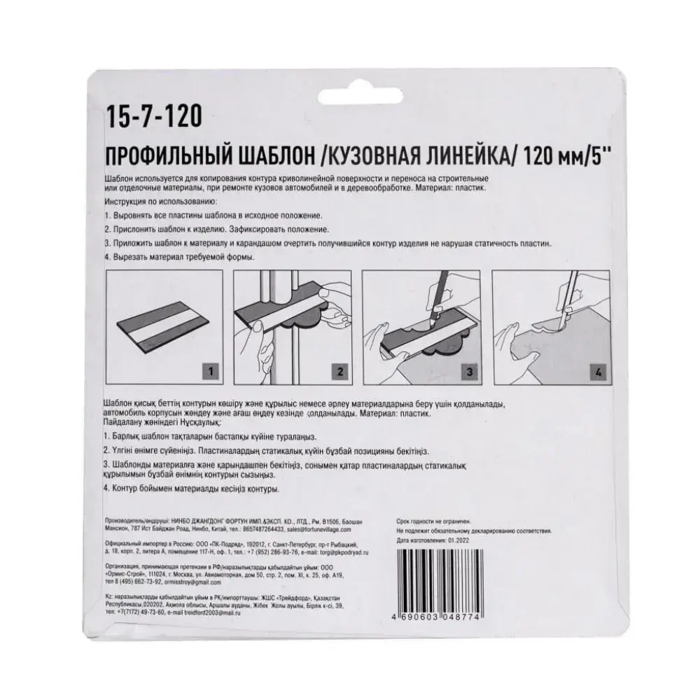 Шаблон форм для копирования (кузовная линейка), 120мм/5", (шт.)