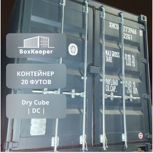 Контейнер 20 футов № XHCU2739660