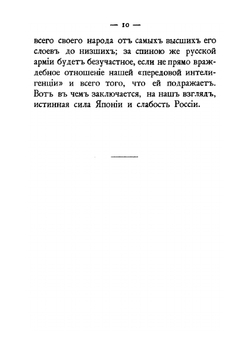 Из печального опыта Русско-Японской войны | Е.И. Мартынов
