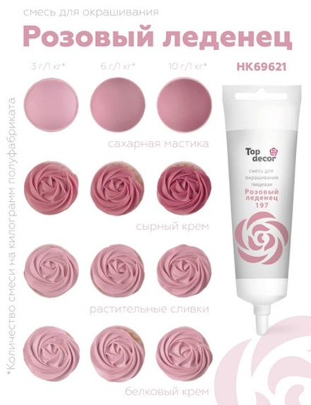 Тюбик-гель д/окраш ТОП-ДЕКОР РОЗ ЛЕДЕНЕЦ 100гр