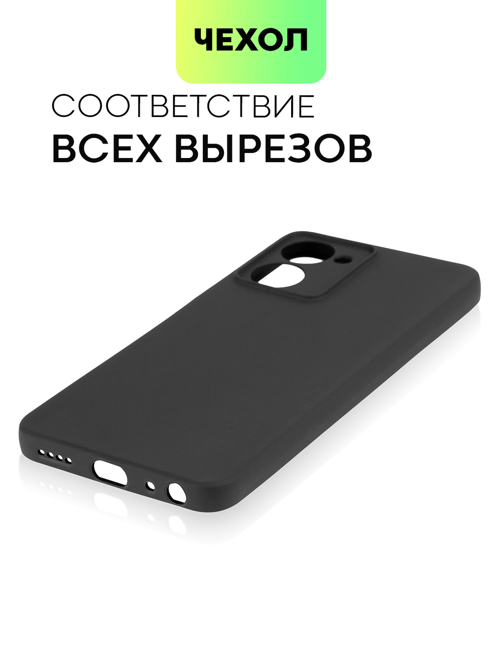 Чехол BROSCORP для realme 10 Pro (арт. RM-10P(5G)-COLOURFUL-BLACK)