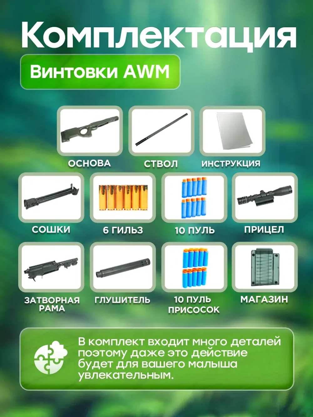 Снайперская винтовка с прицелом и пульками AWM