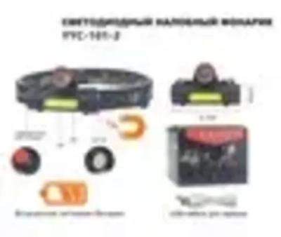 Фонарь YYC-101-2