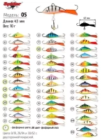 Балансир рыболовный Pro 05 10гр, 43мм, цвет 27