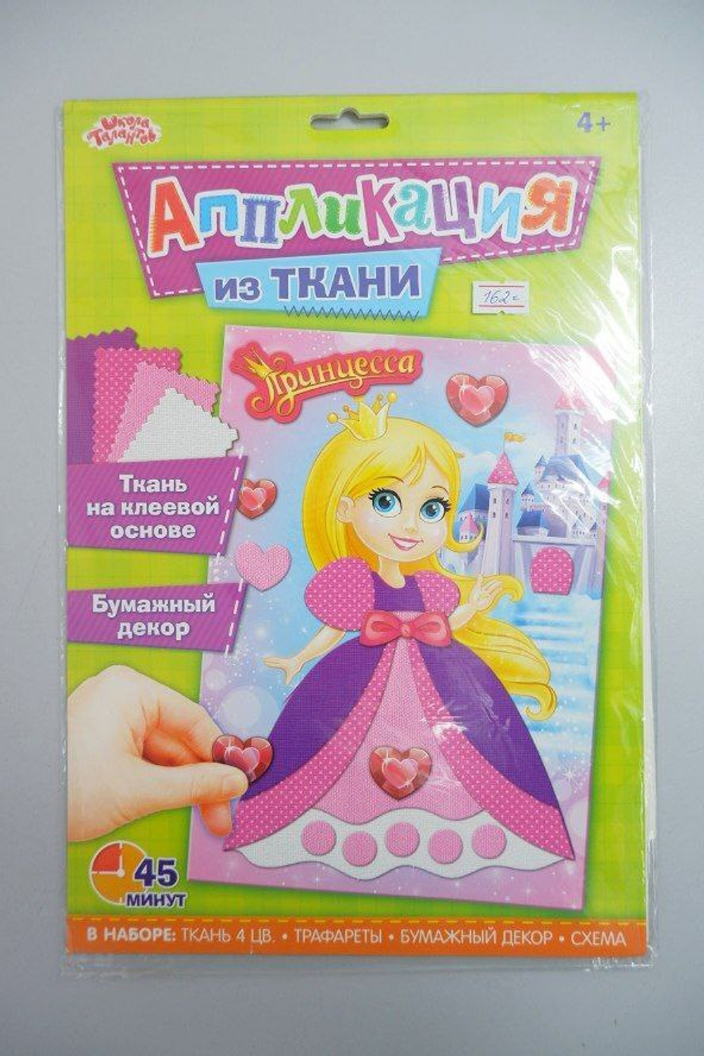 Набор для творчества "Аппликация из ткани: Принцесса", новый