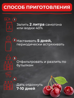 Набор для приготовления настойки Вишня на коньяке/ Для настаивания на самогоне, водке 78 гр