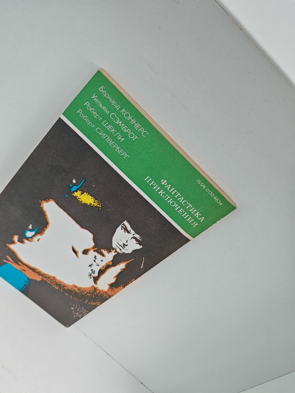 Искатель, №4, 1992