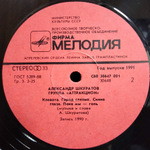 Александр Шкуратов, Аттракцион / Аттракцион (LP)