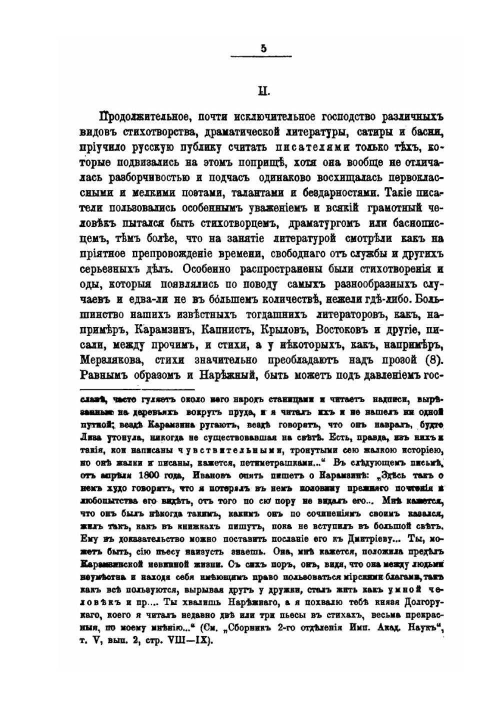 Василий Трофимович Нарежный | Н. Белозерская