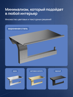 Держатель для туалетной бумаги STWORKI Вестфолл S08345GB настенный, вороненая сталь, с полкой