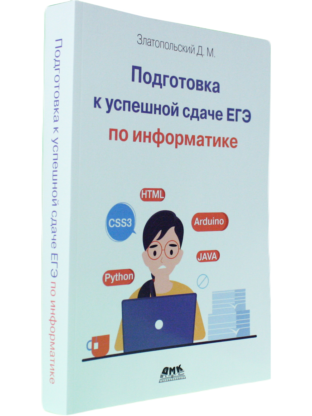 Подготовка к успешкой сдаче ЕГЭ по информатике