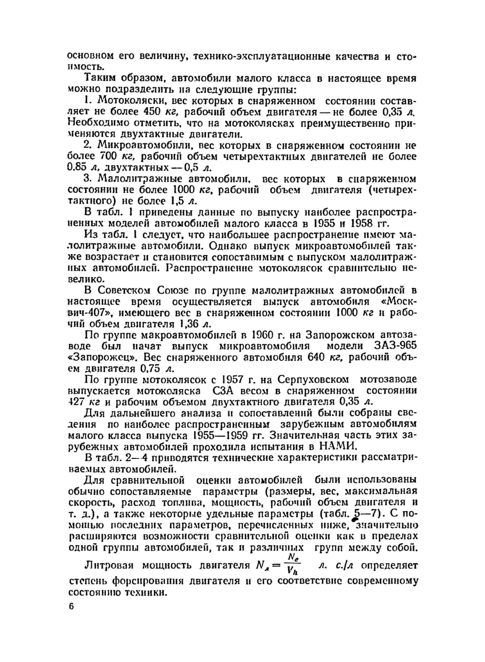 Микроавтомобили. Обзор конструкций | Б.М. Фиттерман